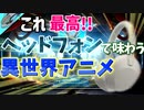 ワイヤレスヘッドフォン やイヤホンでアニメを視聴していないのは、損しています。ヘッドホンをテレビに接続する方法を学び、クリエイターの細部へのこだわりを体験しよう。メガネも紹介しています。