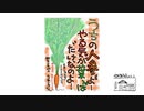 【第256回】春神楽⑦とエビさんとミニミニ人参