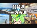 京都から行く！琵琶湖・三方五湖ドライブ観光案内②～レインボーライン編～