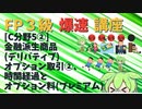 【FP3級】 FP3級爆速講座！C5②　金融派生商品(デリバティブ)　オプション取引②　時間経過とオプション料(プレミアム)
