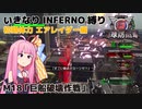 【地球防衛軍6】いきなりINFERNO縛り 初期体力エアレイダー編#18【M18：巨船破壊作戦】