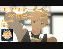 【テイルズオブMMD】エンヴィーベイビー【GUY WEEK 2024】