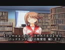 【ＴｏＨｅａｒｔ２ ＸＲＡＴＥＤ】90ＰＣ版！！《小牧愛佳 編》27バッドエンド！！