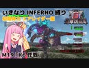【地球防衛軍6】いきなりINFERNO縛り 初期体力エアレイダー編#19【M19：K6作戦】