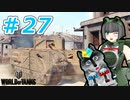 [World of Tanks] 狼とチャーチルさんのWoT紀行 part27 [オリキャラ実況]