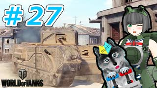 [World of Tanks] 狼とチャーチルさんのWoT紀行 part27 [オリキャラ実況]