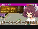 【F-ZERO99】ミラークイーンリーグを走る！！前編【VOICEROID実況プレイ】