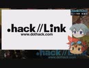 【.hack//Link】ゆっくり実況(再走) 第00回