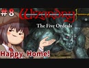 【ウィザードリィ外伝 五つの試練】東方自機組とWizardry Happy Home!編#8【ゆっくり実況】