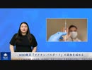 WHO職員「ワクチン・パスポート」の真相を認める