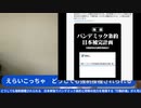 えらいこっちゃ　どうしても強制接種されられる　日本単独でパンデミック条約と同等の効力を発揮する「行動計画」が６月に閣議決定される　#内閣感染症危機管理統括庁