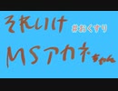 【VOICEROID劇場】それいけ！マッドサイエンティストあかねちゃん【＃２】