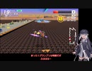 いまさらF-ZERO９９をやるミリアル　その１２