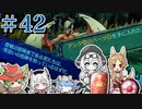 【世界樹Ⅰ HD】ちっちゃな冒険者は迷宮からボイボ寮に帰りたい#42【VOICEVOX実況プレイ】