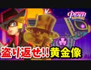 [プリンセスピーチ #13]　怪盗ピーチ再び!!奪われた黄金像を盗り返せ!!