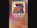音楽作ってみた♯∞