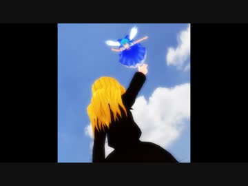 【東方MMD】チルノと魔理沙の因縁？