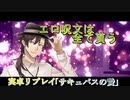 エロ魔法は全て俺の物！　クトゥルフ神話TRPGワンシーン集♪