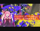 【Splatoon3】トライストリンガーで活躍したい茜ちゃん