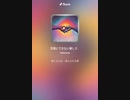 音楽作ってみた♯∞