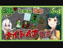 【Cataclysm:DDA】ずん子とあかりが行く、じゅん散歩　その３４