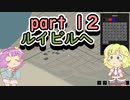 【project zomboid】地底のおねーちゃんと屍の町　パート12