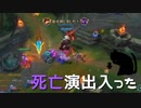 【LoL】死亡演出入った【きのこ】【JG Teemo】【実況プレイ】#83-2