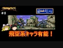 #8【ゆっくり実況】メガドライブ版シャイニング・フォースを緩くプレイ