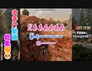 琴葉姉妹のNavezgane紀行α21　おまけ動画総集編②