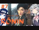 第993位：【Rise of the Ronin】青春とは、斬り結ぶことと見つけたり#7