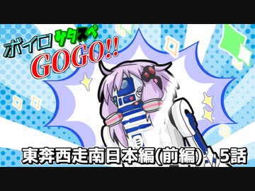 【サタスペ】ボイロサタスペGOGO!!：《東奔西走南日本編(前編):4ターン目開始時前編》