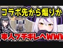 ホロライブ ラプラス・ダークネス、コラボ先から煽られてしまう　【極楽湯】