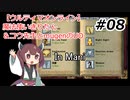 【ウルティマオンライン】魔法使いきりたん＆コウ先生とmugenのUO#08