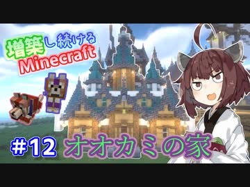 【マイクラ】増築し続けるMinecraft part12【VOICEROID実況】