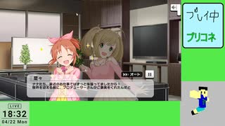 20240422 【デレステ】アイプロやってみる【生放送TS】