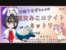 【第78回:カビゴン】中国うさぎちゃんの巫女みこユナイトネットワーク2nd【ポケモンユナイト実況】