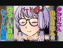 第4位：【VOICEROID劇場】結月さん映画を鑑賞する　番外編　ゆかりさんの日常　パート５