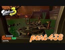 シャケを狩るだけの簡単なお仕事？！【Splatoon3実況part438】
