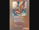 音楽作ってみた♯∞