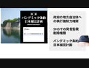 外堀は埋められつつある　生物殺戮兵器強制接種に抗い生き残るのにはあれしかない