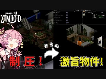 【S2 Project Zomboid】もやしの姉、激旨物件を漁る #19【VOICEROID実況】