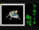 [MUGEN]  実況付きP操作 Tarie配信_508キャラ目  アレンジセiイiバー