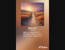 音楽作ってみた♯∞