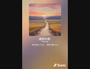 音楽作ってみた♯∞