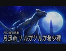 【モンスターハンターライズ】観測拠点「エルガド」に現れた古参MHG勢 Part49