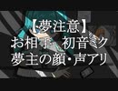 【16歳二人】lack 純愛　fxxk 安牌【初音ミクと人間】
