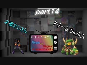 [mugen]旧章リスペ・希望vsアニメ化作品の絶望軍Part14[狂中？～狂上限？]