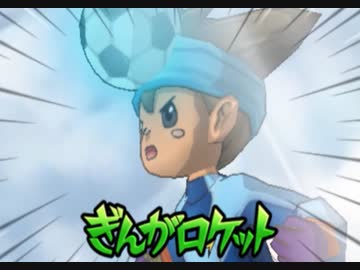 イキスギイレブンGO is GOD3　ソウルと化した先輩mp27