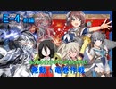 ふぶあき提督のずんだもんが行く! 発動！竜巻作戦！ E-4前編