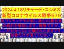 【2024年04月18日 ：「 リチャード・コシミズ『 Internet Lecture 』｟ ニコニコ生放送『 LIVE 』｠｟ 改良版 ｠」】